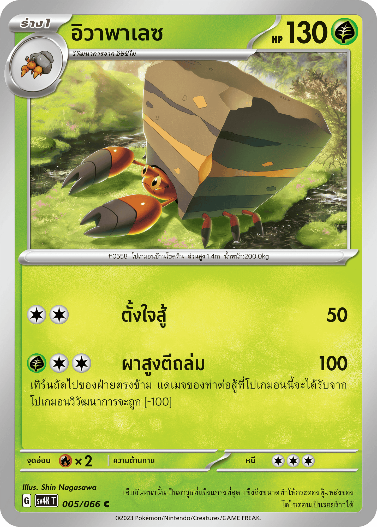 005/066 SV4K T THAI Roars from the Past Iva Palace( C )