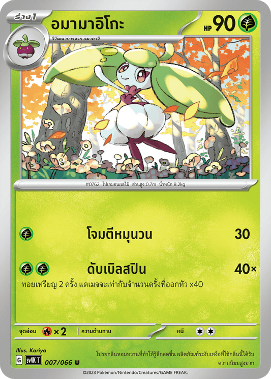 007/066 SV4K T THAI Roars from the Past Amamaiko (U)