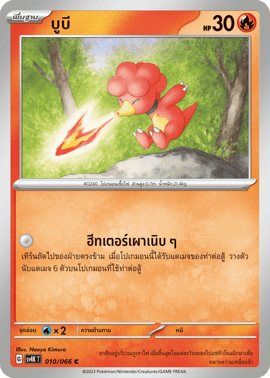 010/066 SV4K T THAI Roars from the Past Boobies (C)