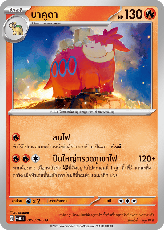 012/066 SV4K T THAI Roars from the Past Bakuda (U)