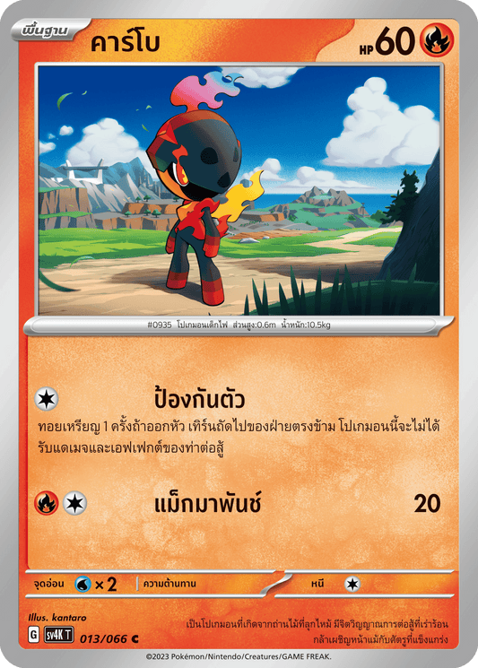 013/066 SV4K T THAI Roars from the Past Carbo (C)