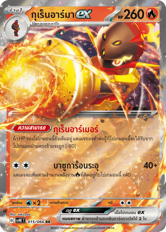 015/066 SV4K T THAI Roars from the Past Gurren Armaex (RR)