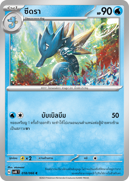 018/066 SV4K T THAI Roars from the Past Cedra (C)