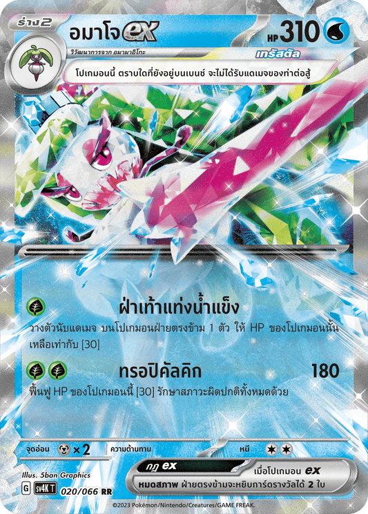 020/066 SV4K T THAI Roars from the Past Amajoex (RR)