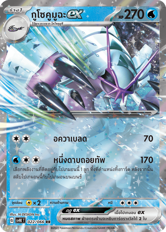 022/066 SV4K T THAI Roars from the Past Gusokumushaex (RR)