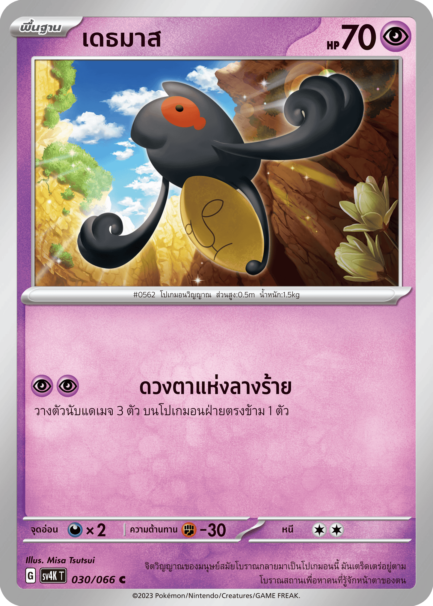 030/066 SV4K T THAI Roars from the Past Deathmass ©
