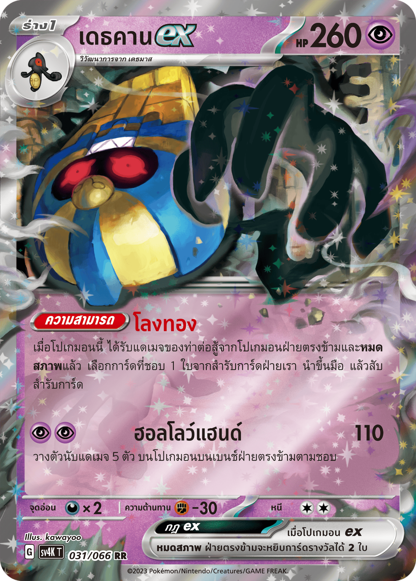 031/066 SV4K T THAI Roars from the Past Death Khan ex (RR)