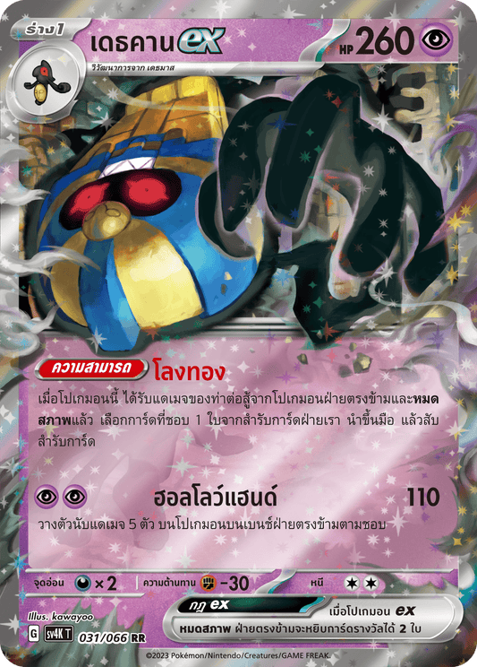 031/066 SV4K T THAI Roars from the Past Death Khan ex (RR)