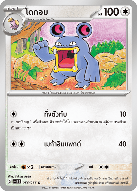 056/066 SV4K T THAI Roars from the Past Dogom (C)