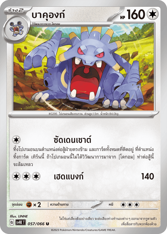 057/066 SV4K T THAI Roars from the Past Bakugan (U)