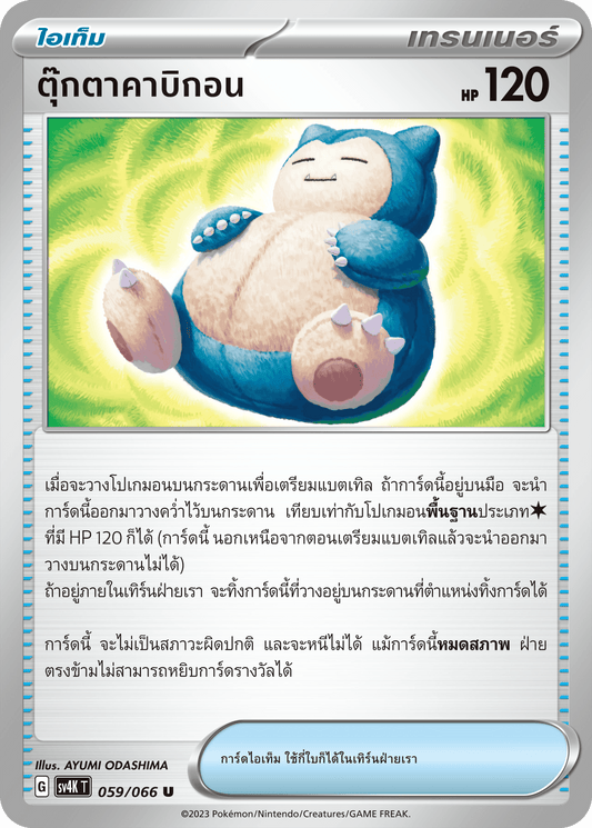 059/066 SV4K T THAI Roars from the Past Kabigon doll (U)