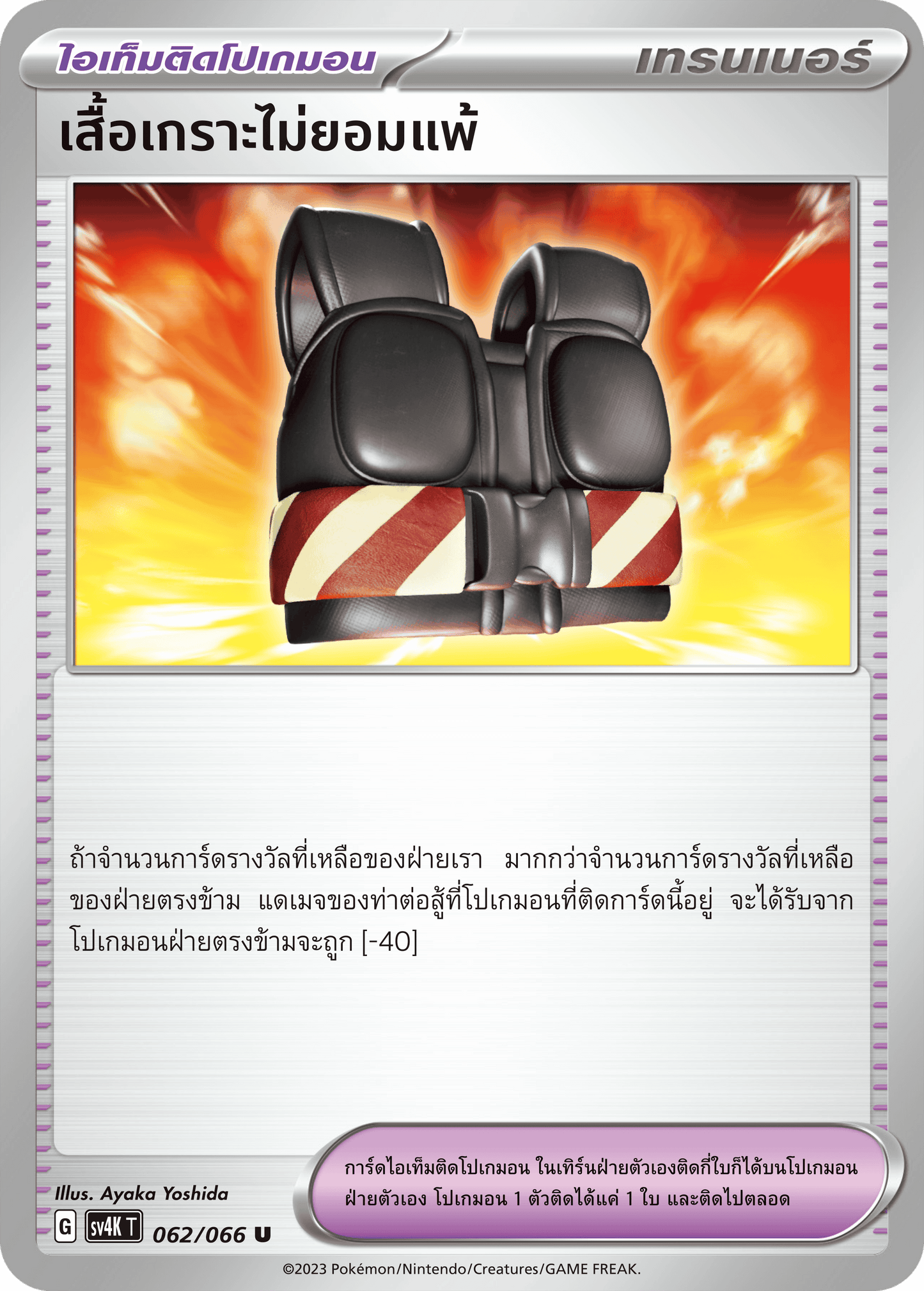 062/066 SV4K T THAI T Roars from the Past he armor never gives up (U)