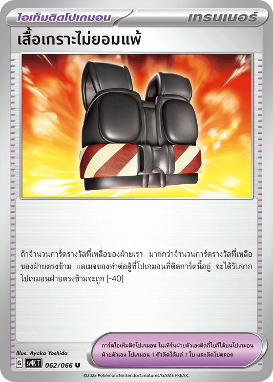 062/066 SV4K T THAI T Roars from the Past he armor never gives up (U)