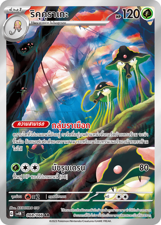068/066 SV4M T THAI   Sparks from the future Rikucurage (AR)