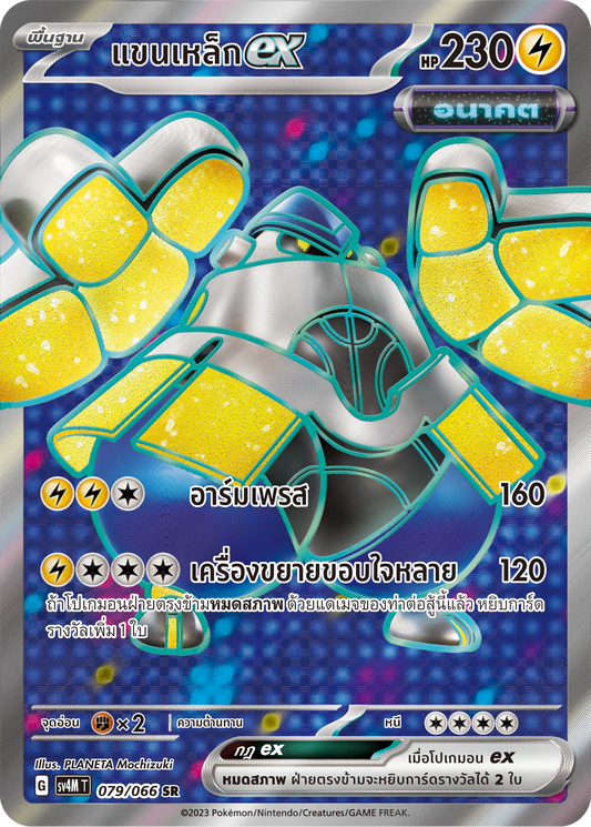 079/066 SV4M T THAI   Sparks from the future Iron arm ex (SR)