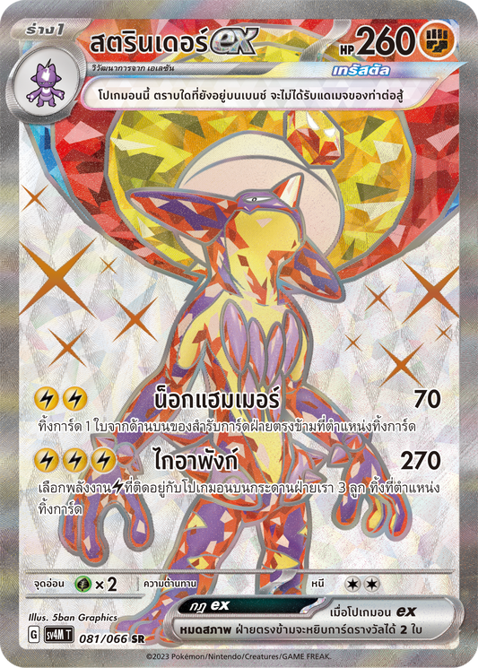 081/066 SV4M T THAI   Sparks from the future strandex (SR)
