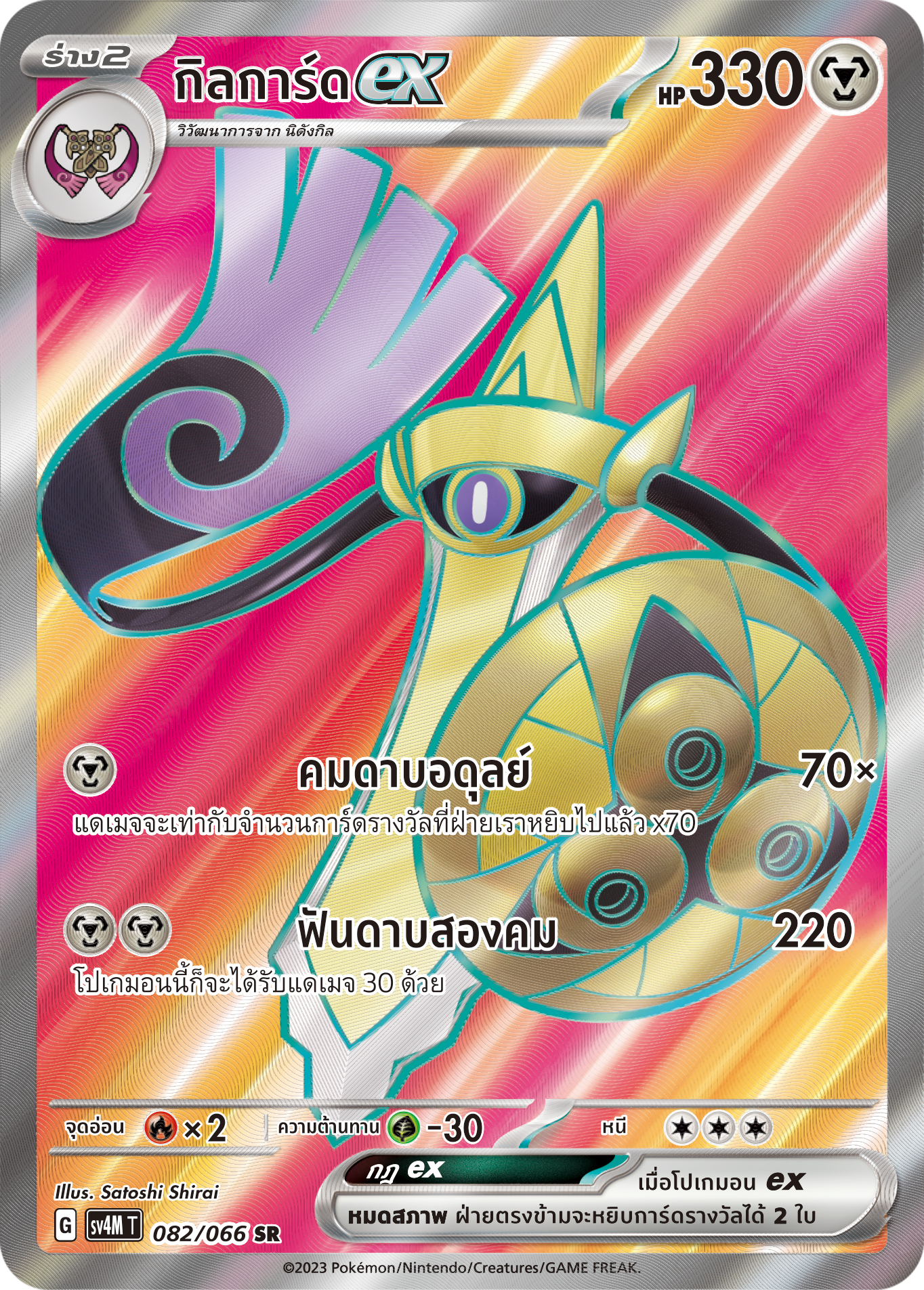 082/066 SV4M T THAI   Sparks from the future Gilgard ex (SR)