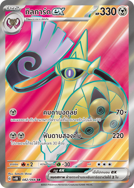 082/066 SV4M T THAI   Sparks from the future Gilgard ex (SR)