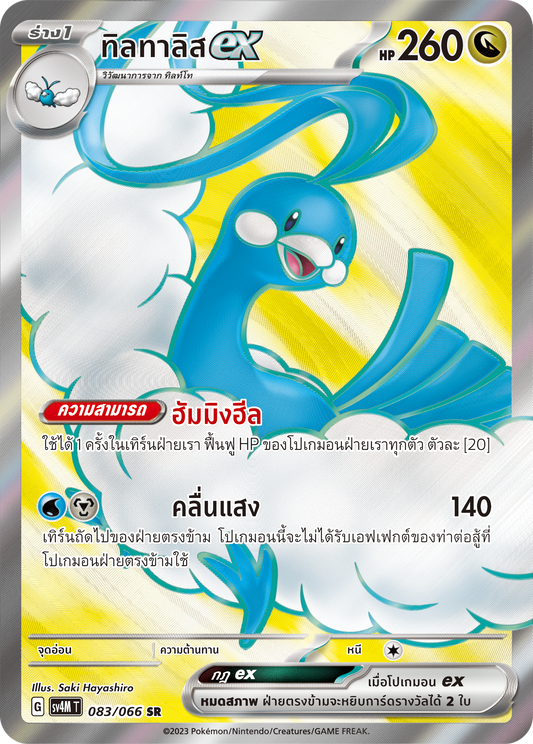 083/066 SV4M T THAI   Sparks from the future Tiltalisex (SR)