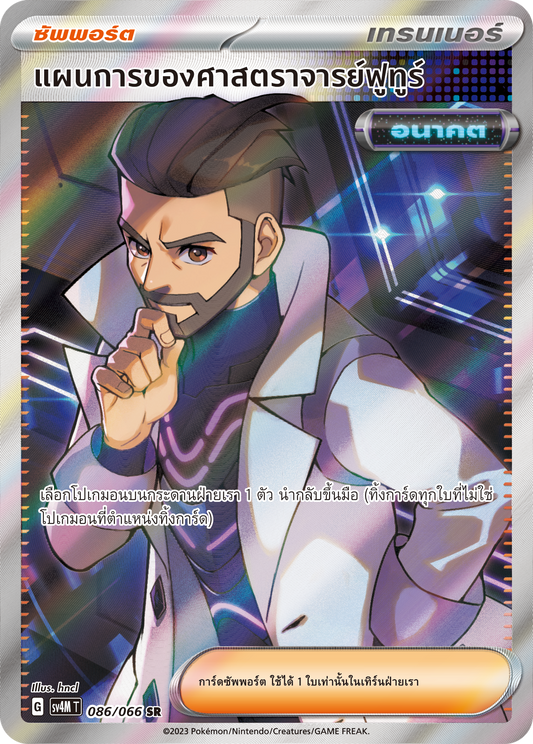 086/066 SV4M T THAI   Sparks from the future Professor Futur's Plan (SR)