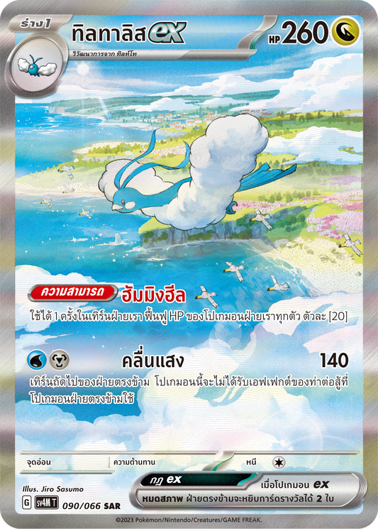 090/066 SV4M T THAI   Sparks from the future Tiltalisex (SAR)