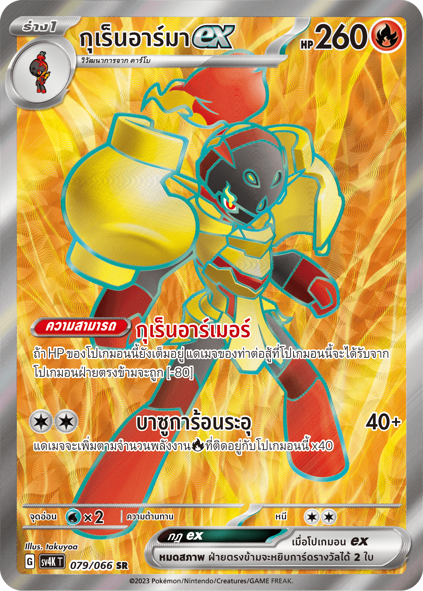 079/066 SV4K T THAI Roars from the Past Gurren Armaex (SR)