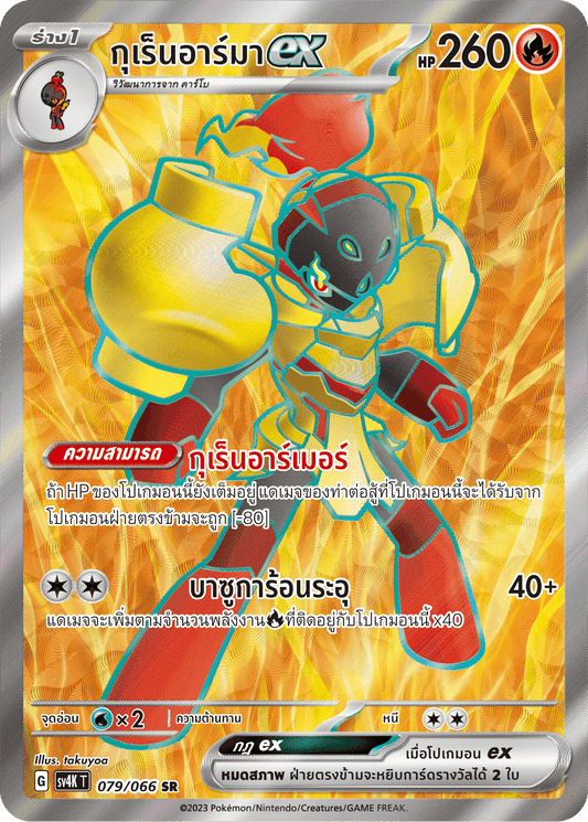 079/066 SV4K T THAI Roars from the Past Gurren Armaex (SR)