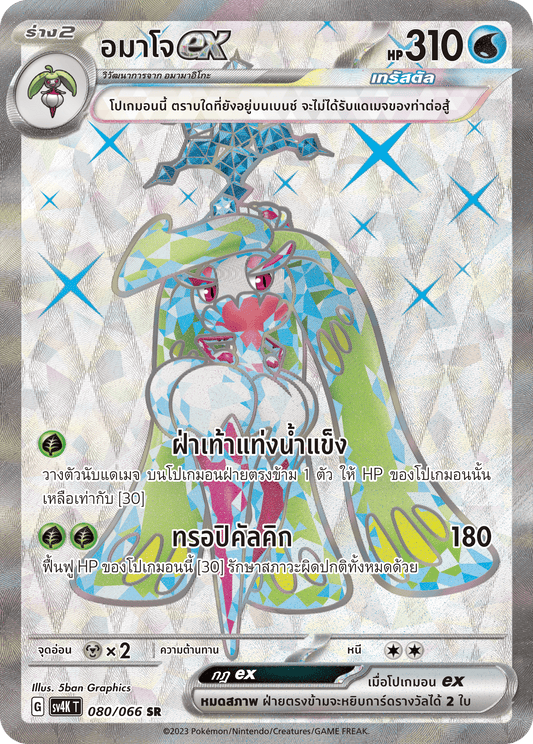 080/066 SV4K T THAI Roars from the Past Amajoex (SR)