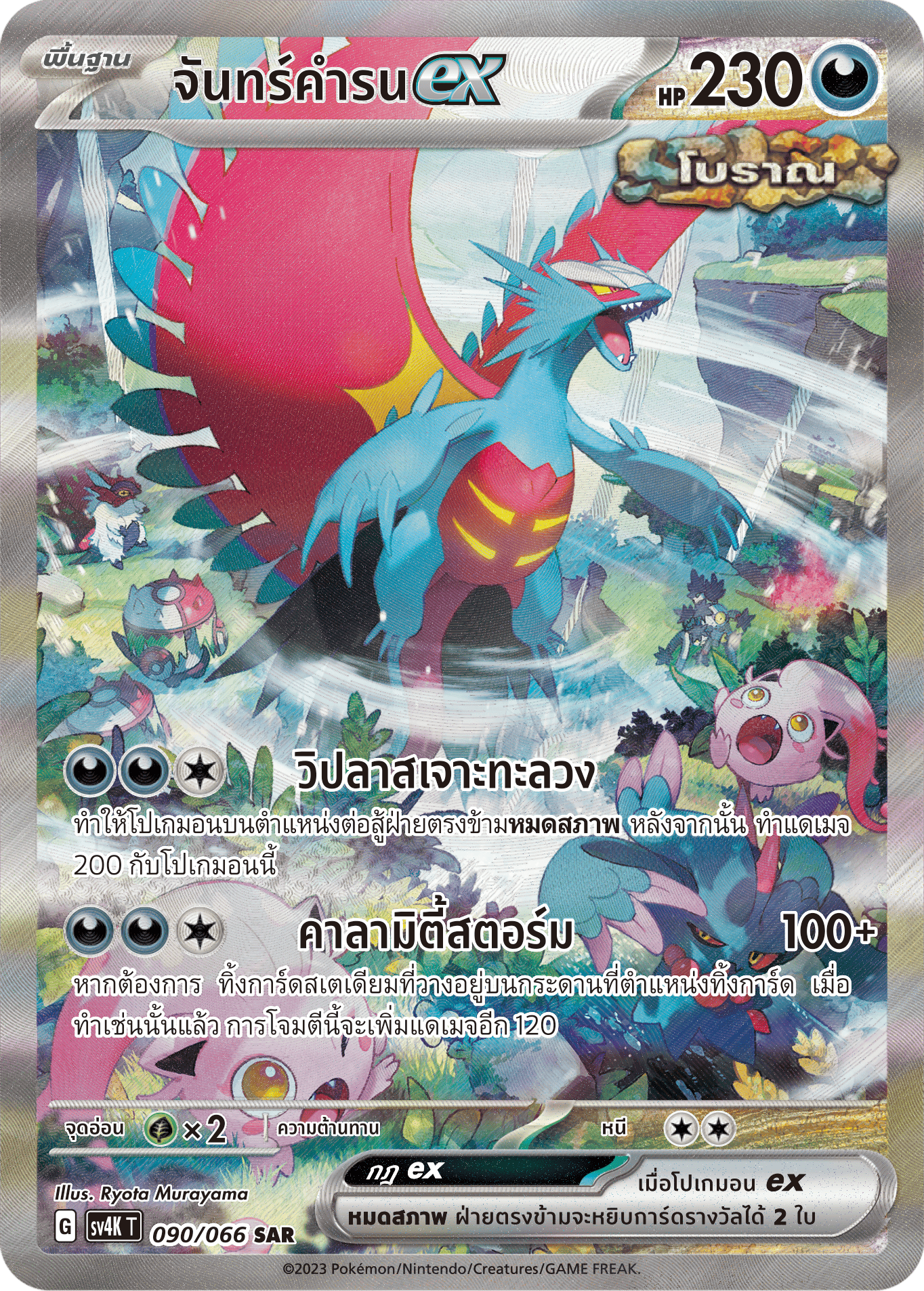 090/066 SV4K T THAI Roars from the Past Chankamronex (SAR)