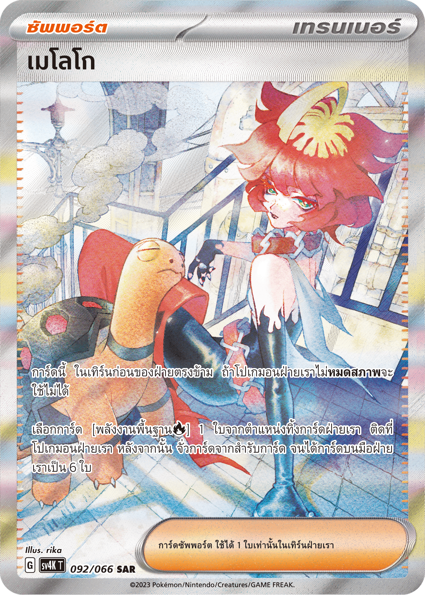 092/066 SV4K T THAI Roars from the Past Melogo (SAR)