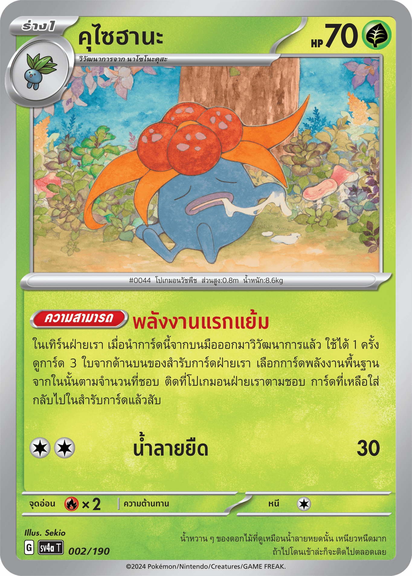 002/190 SV4a T Shiny Treasure ex Kusaihana