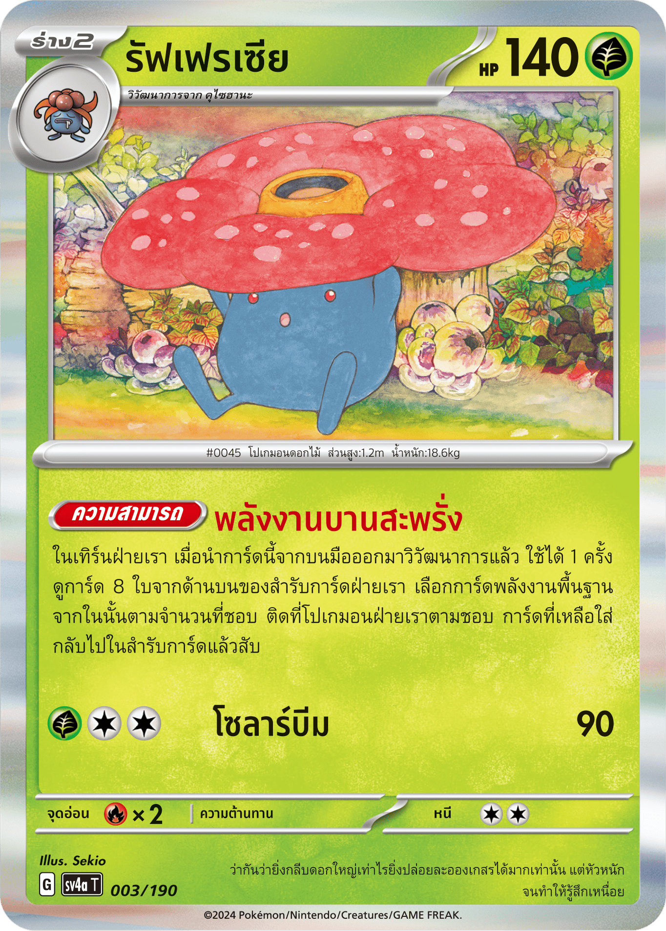 003/190 SV4a T Shiny Treasure ex Raffrasia