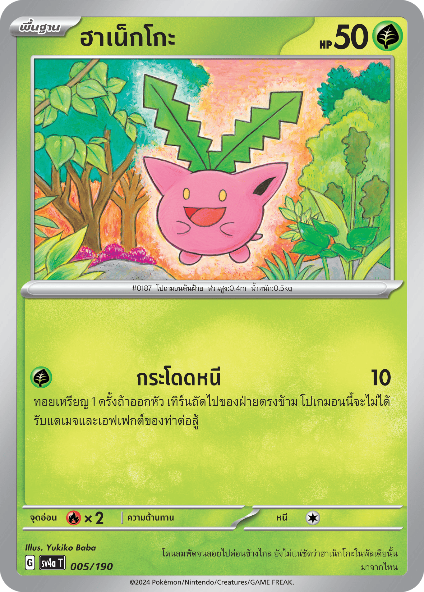 005/190 SV4a T Shiny Treasure ex Hanekko