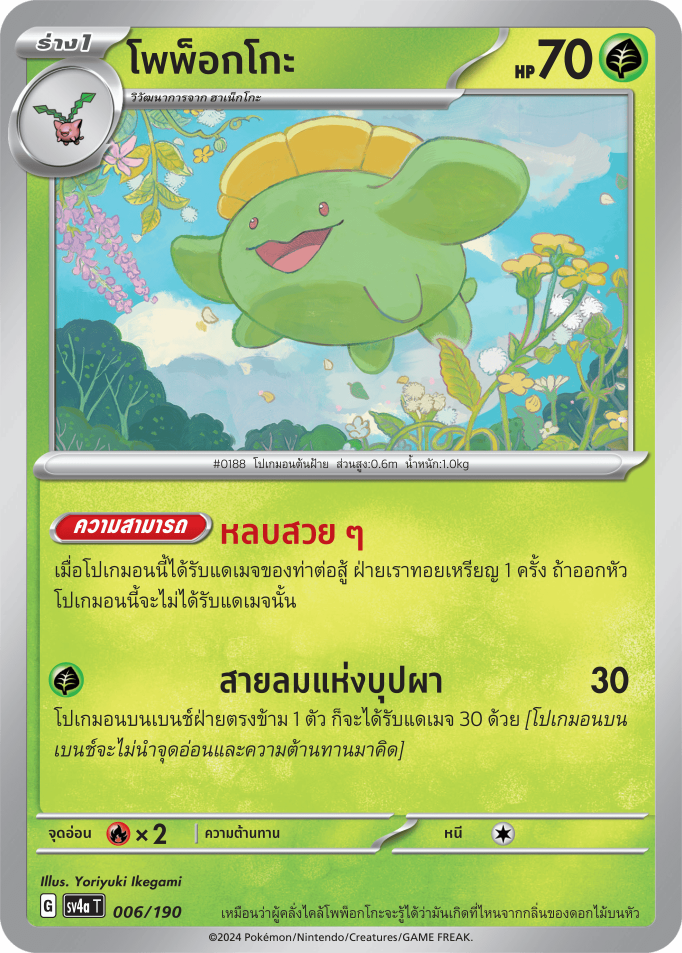 006/190 SV4a T Shiny Treasure ex Popokko