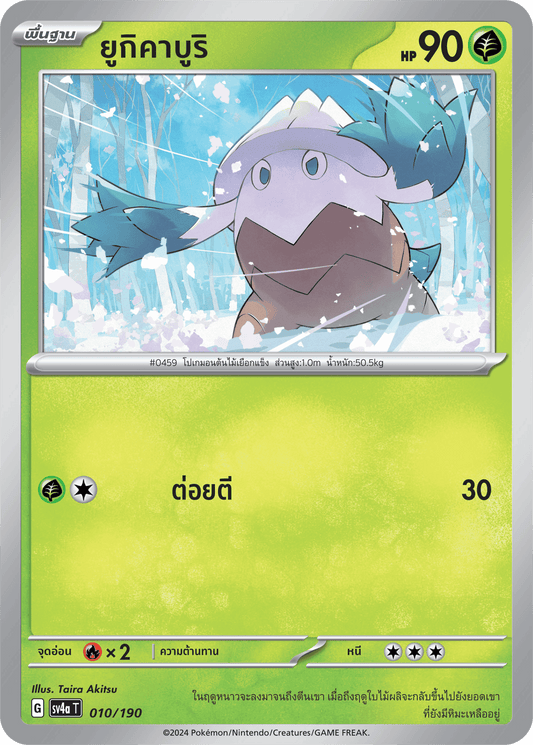 010/190 SV4a T Shiny Treasure ex Yukikaburi