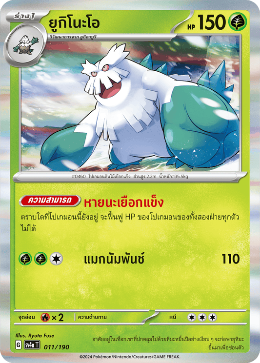 011/190 SV4a T Shiny Treasure ex Yukino-oh