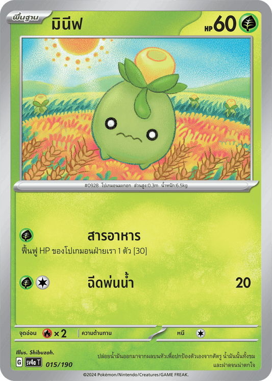 015/190 SV4a T Shiny Treasure ex Minif