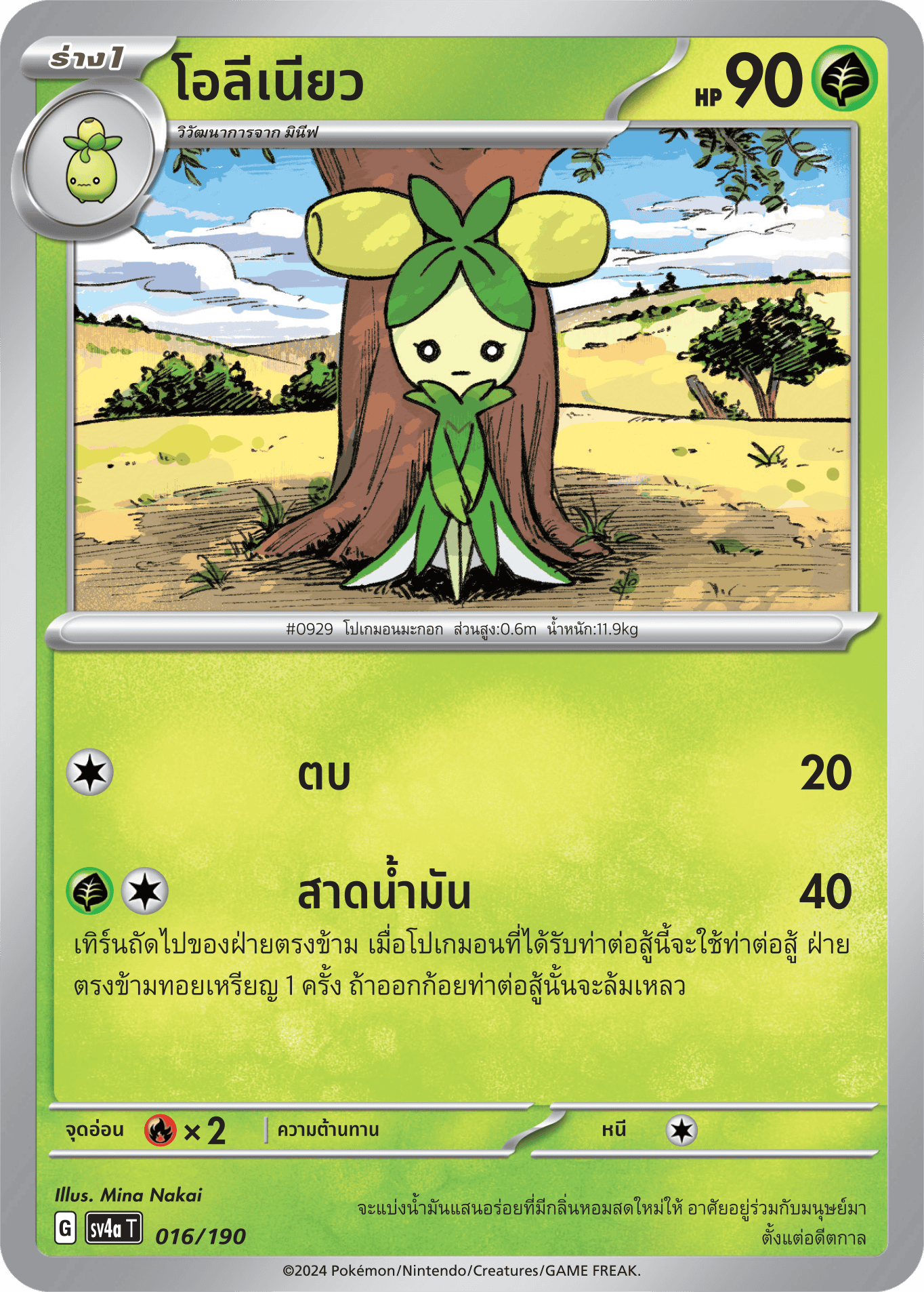 016/190 SV4a T Shiny Treasure ex Oleneo