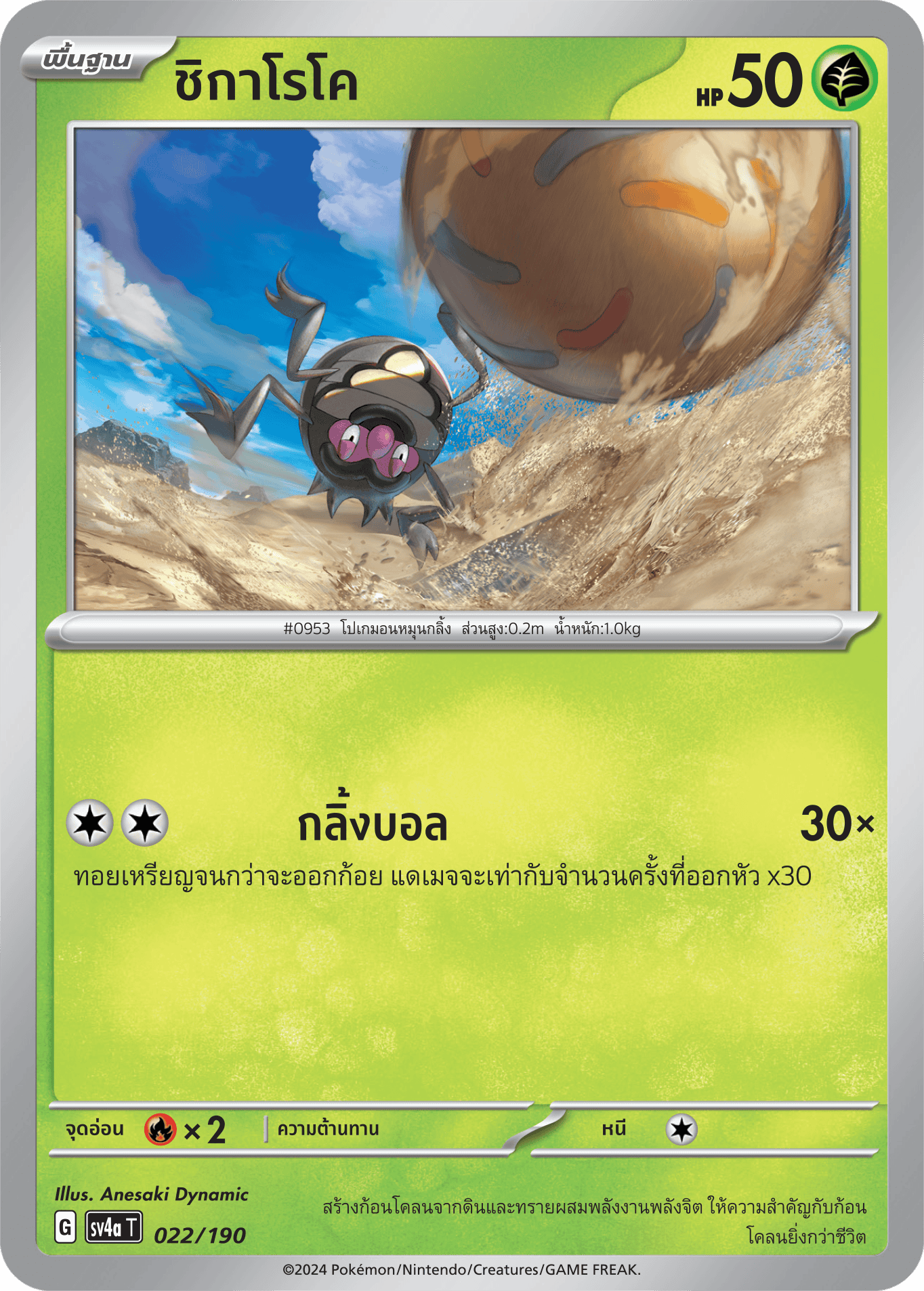 022/190 SV4a T Shiny Treasure ex Chigaroko