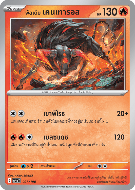 027/190 SV4a T Shiny Treasure ex Paldia Kentauros