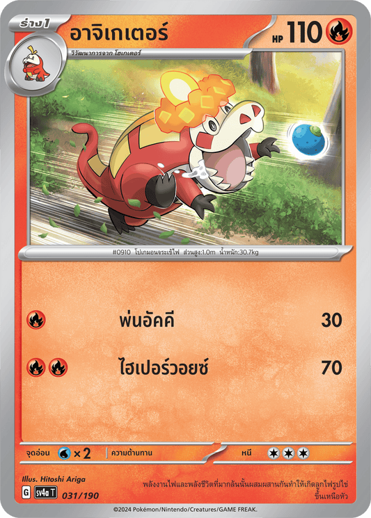 031/190 SV4a T Shiny Treasure ex Agigator