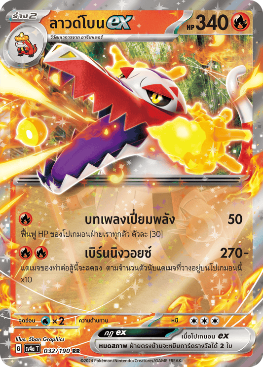 032/190 SV4a T Shiny Treasure ex Loudbonex (RR)