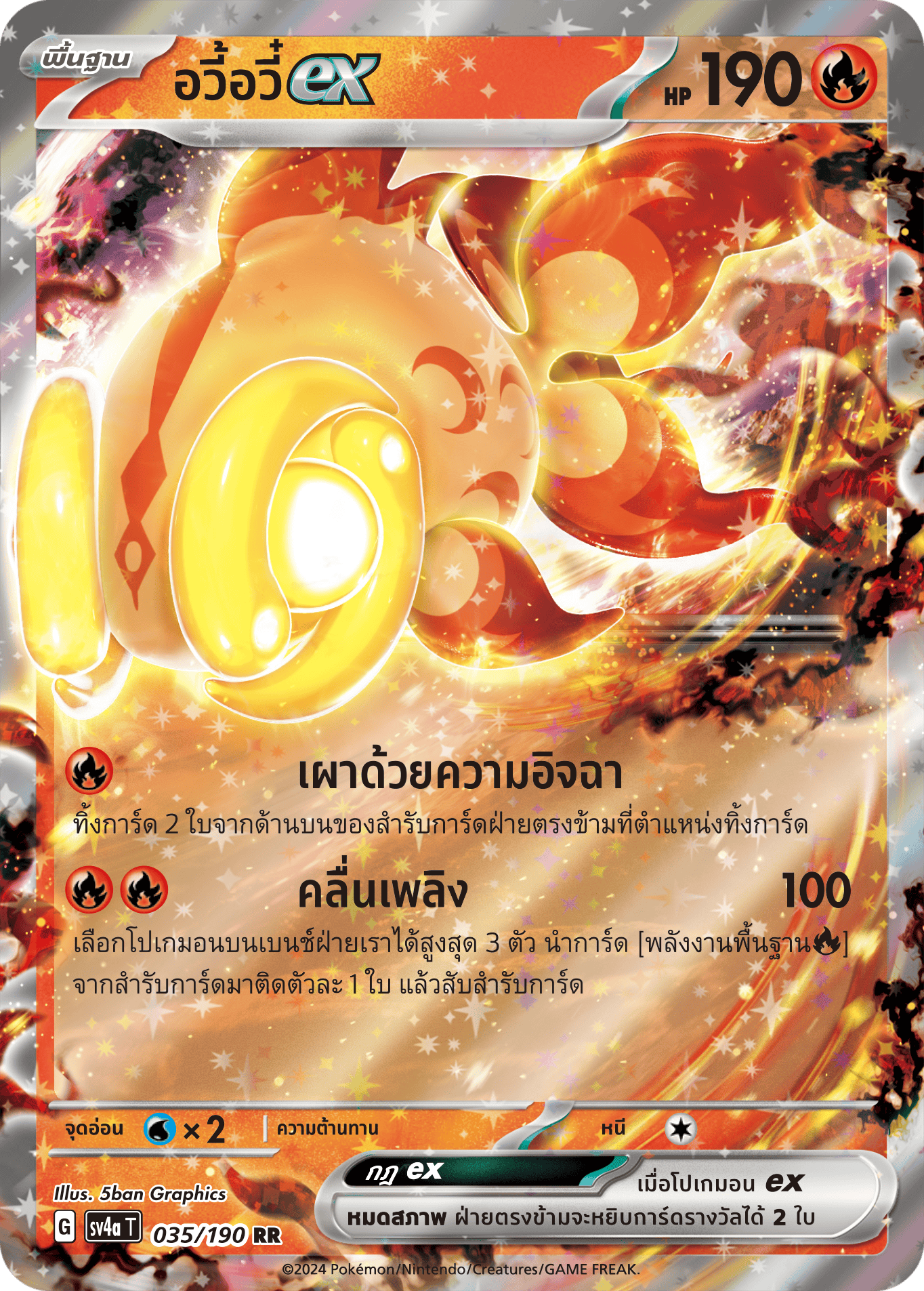 035/190 SV4a T Shiny Treasure ex Awi Awi ex (RR)