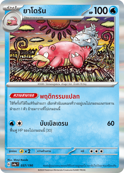 037/190 SV4a T Shiny Treasure ex Yadoran
