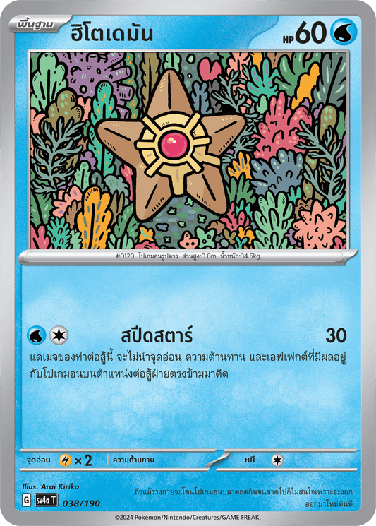 037/190 SV4a T Shiny Treasure ex Yadoran