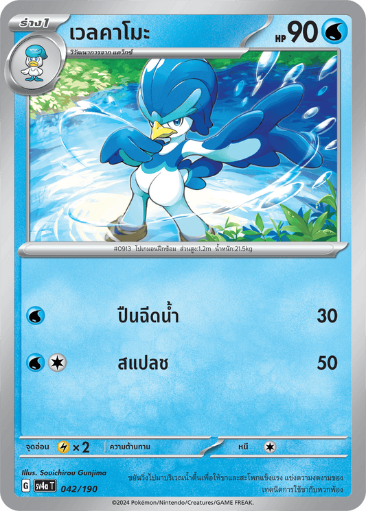 042/190 SV4a T Shiny Treasure ex Welkamo