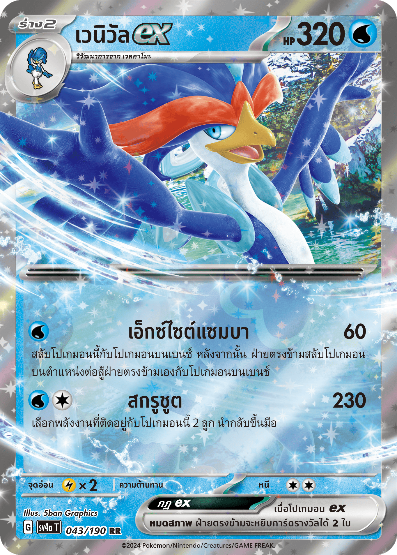 043/190 SV4a T Shiny Treasure ex Venueex (RR)