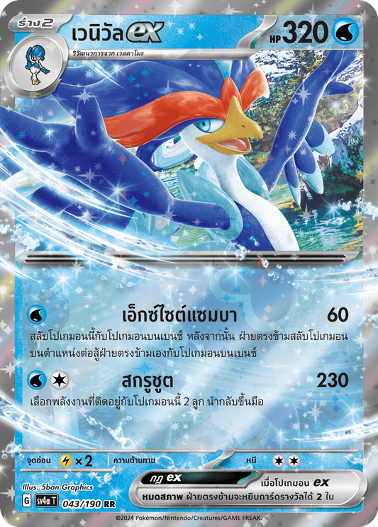 043/190 SV4a T Shiny Treasure ex Venueex (RR)