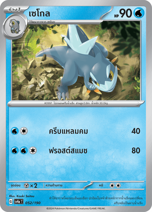 052/190 SV4a T Shiny Treasure ex Segole