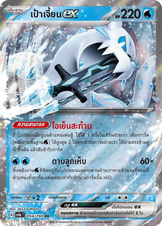 054/190 SV4a T Shiny Treasure ex Target Jian ex (RR)